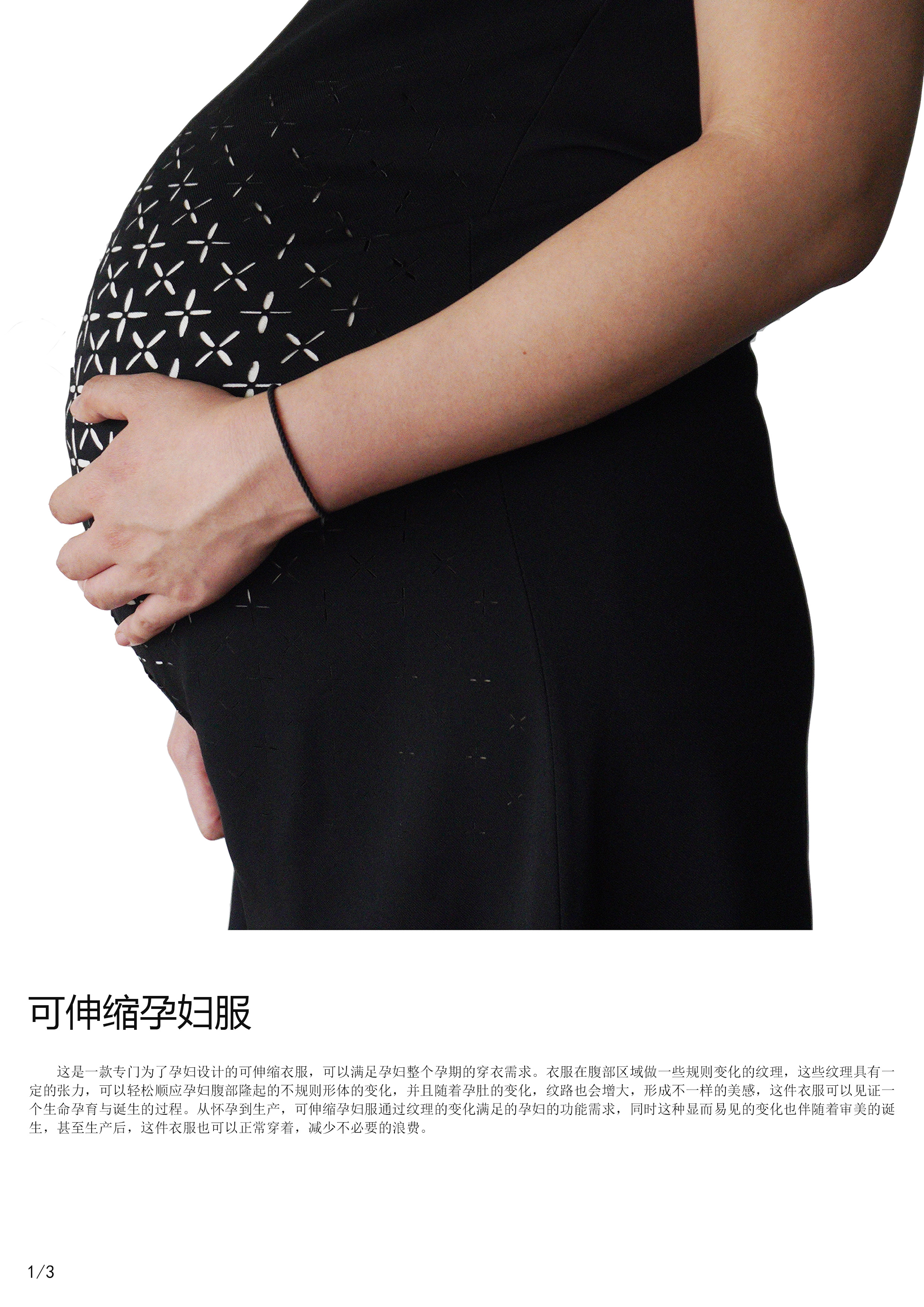 這是一款專門為了孕婦設計的可伸縮衣服，可以滿足孕婦整個孕期的穿衣需求。
