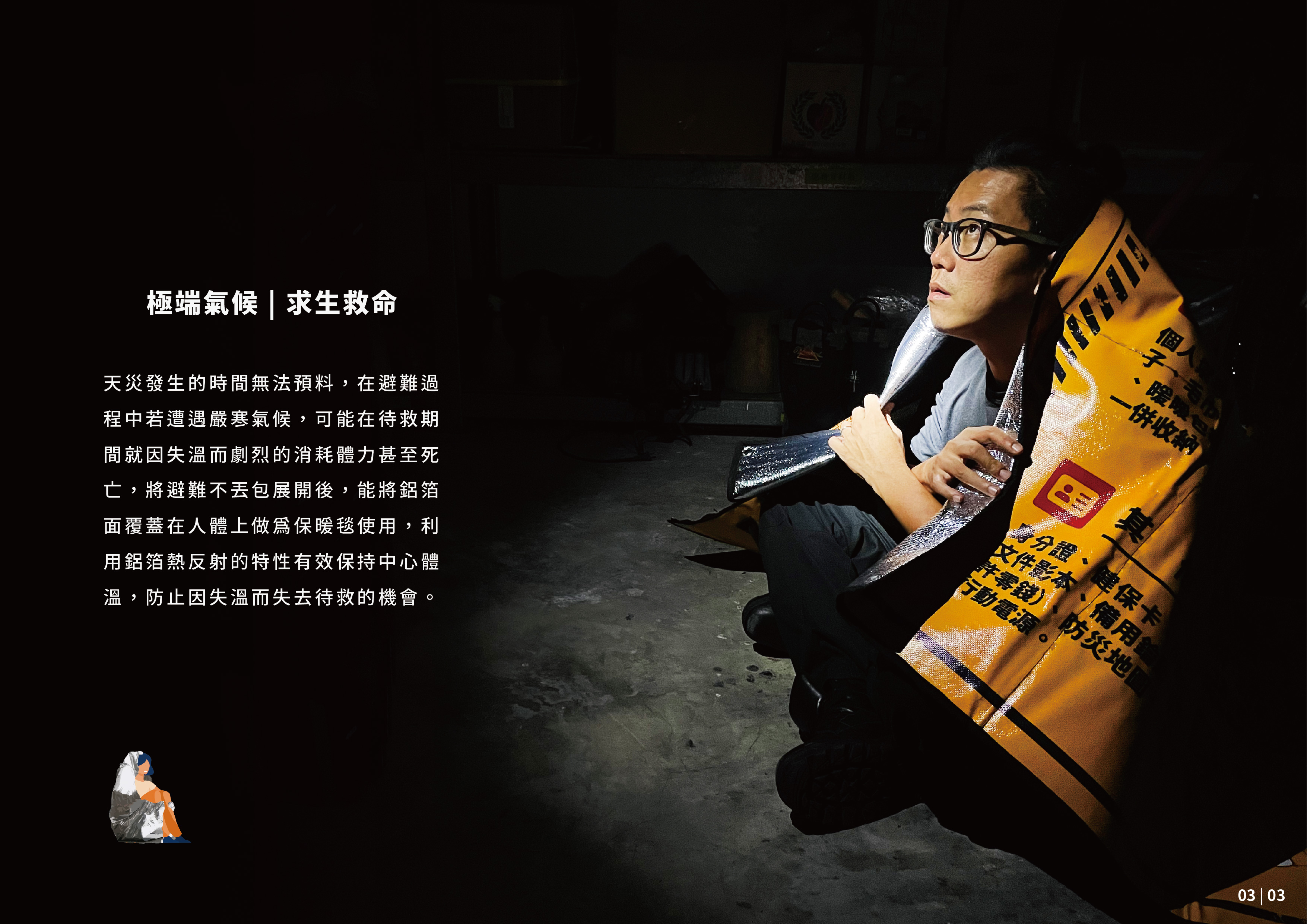 獨特的全展開設計讓包包可作為露營野餐墊使用，並可以藉此來定期替換其中的避難物資。