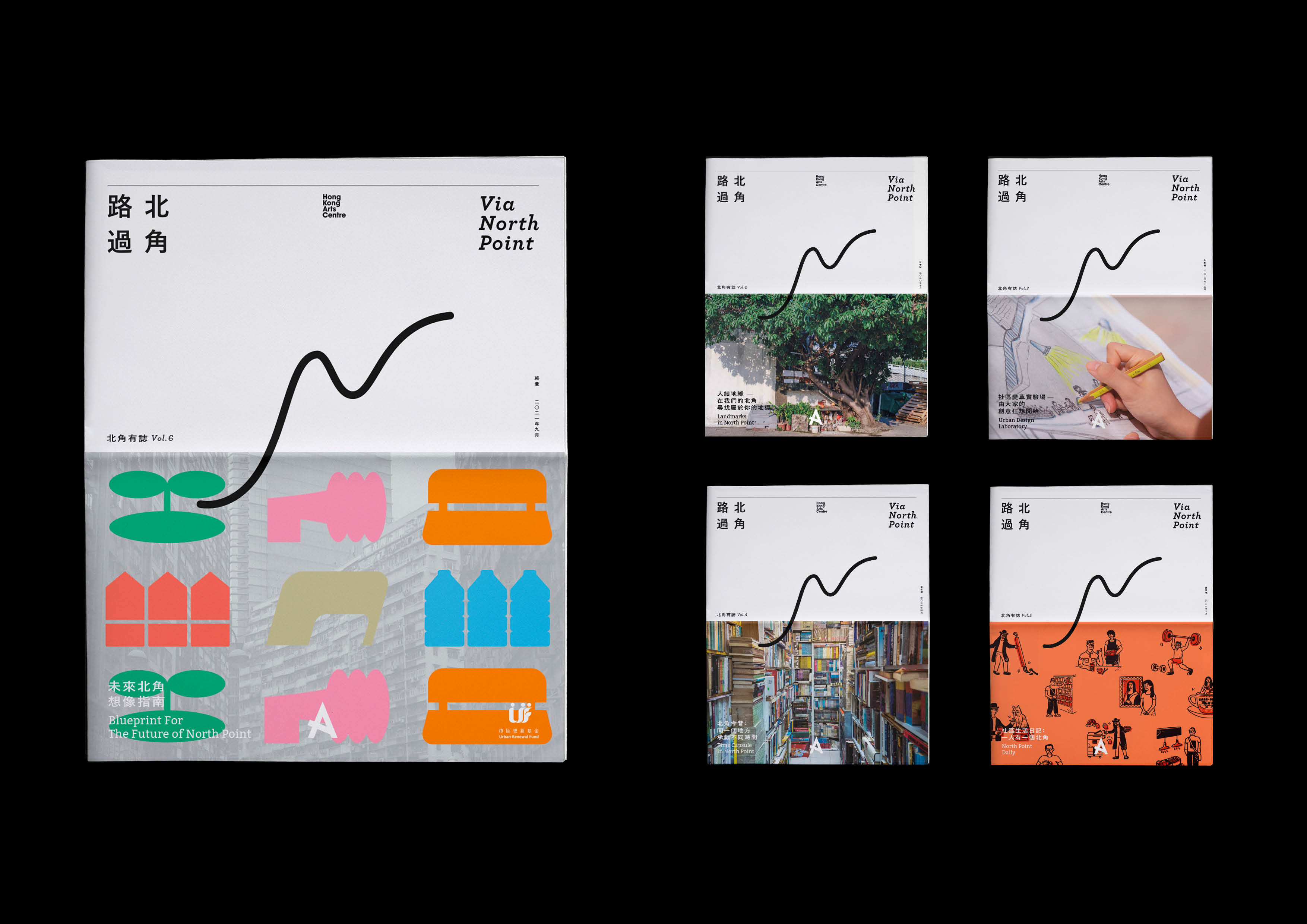 由香港藝術中心編輯及出版的「路過北角《北角有誌》」是一份於社區免費派發的地區誌季刊。