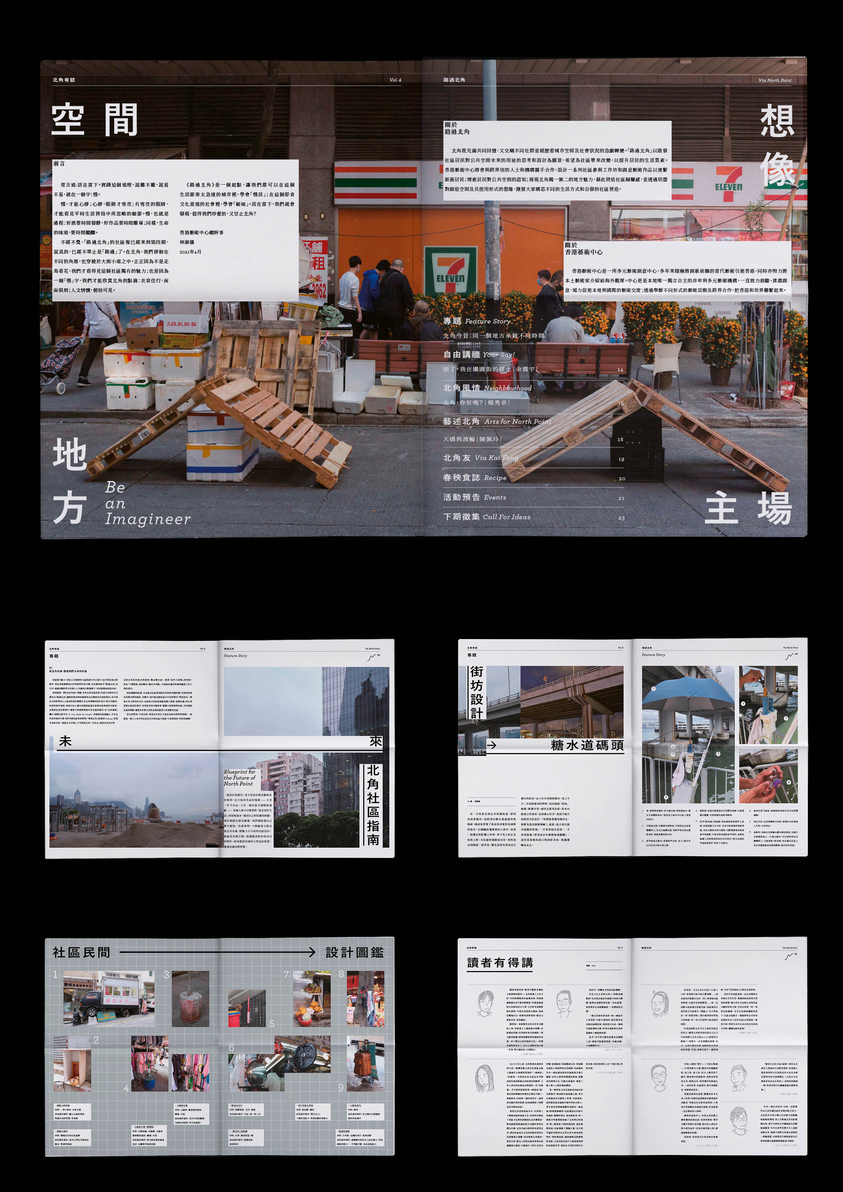 北角是香港其中一個充滿人情味的老社區，既充滿共同回憶，又交織不同社群並經歷著城市空間及社會狀況的急劇轉變。