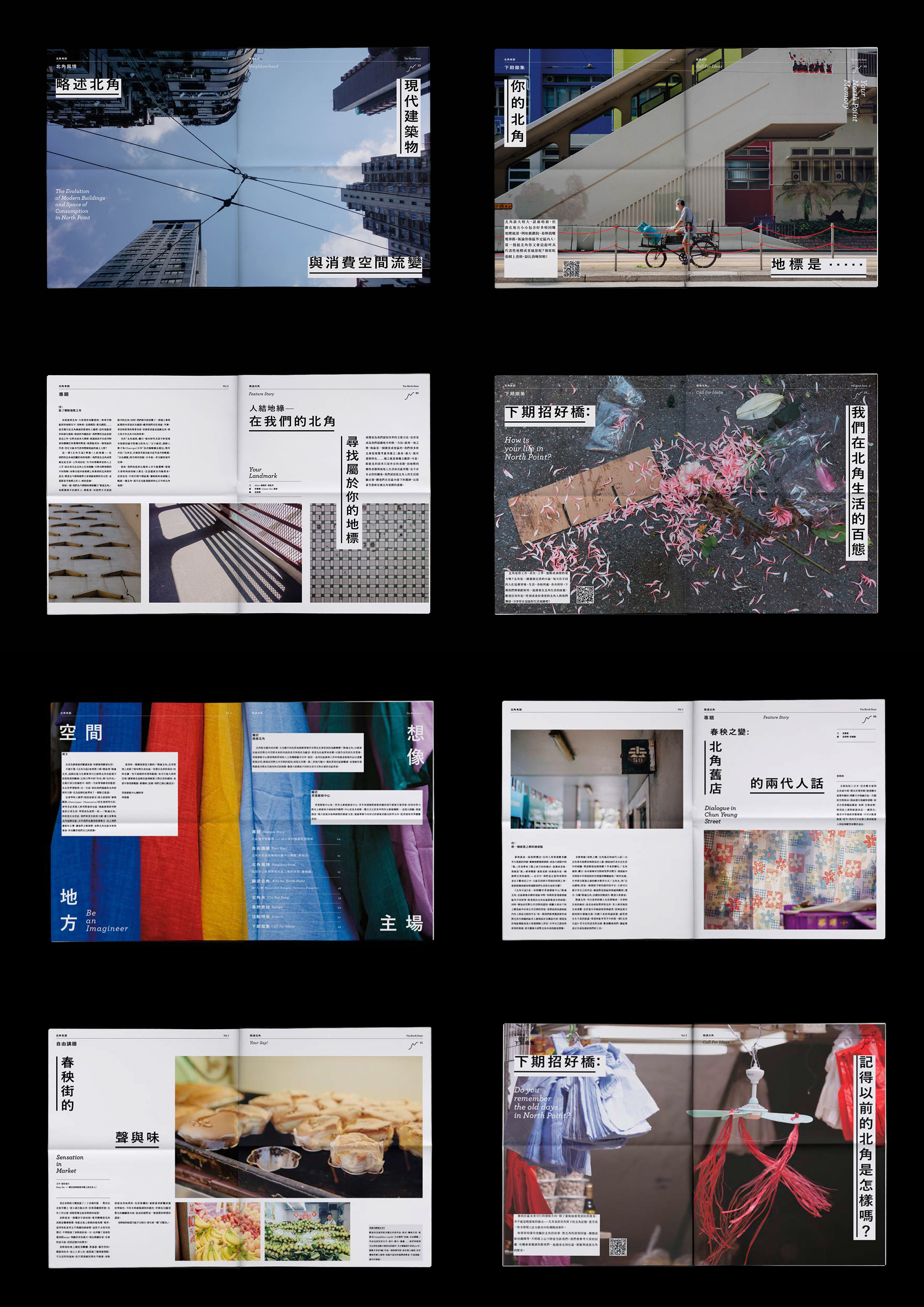 《北角有誌》每期以一個特定主題，收錄了有關北角的人和事。編輯與美術指導以充滿人性化的攝影圖片、插圖及字體版面設計圍繞社區的專題和專欄分享，精細地刻劃北角的每一面，從小店的兩代對話，到商場的時代更替，讓大家以另一角度細看香港的北角社區。